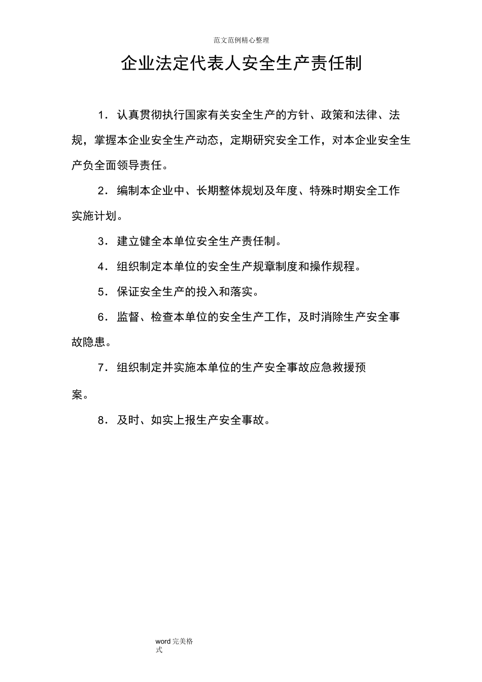 企业法定代表人安全生产责任制_第1页