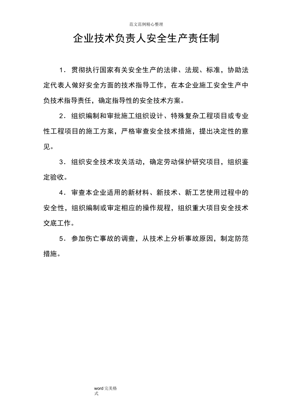 企业法定代表人安全生产责任制_第2页