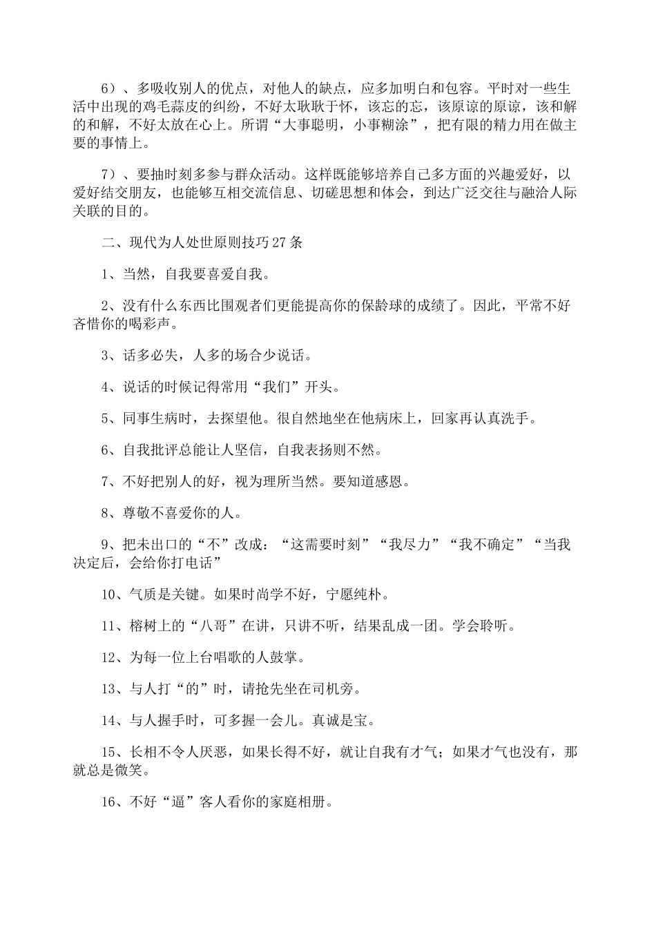为人处事的技巧_第2页