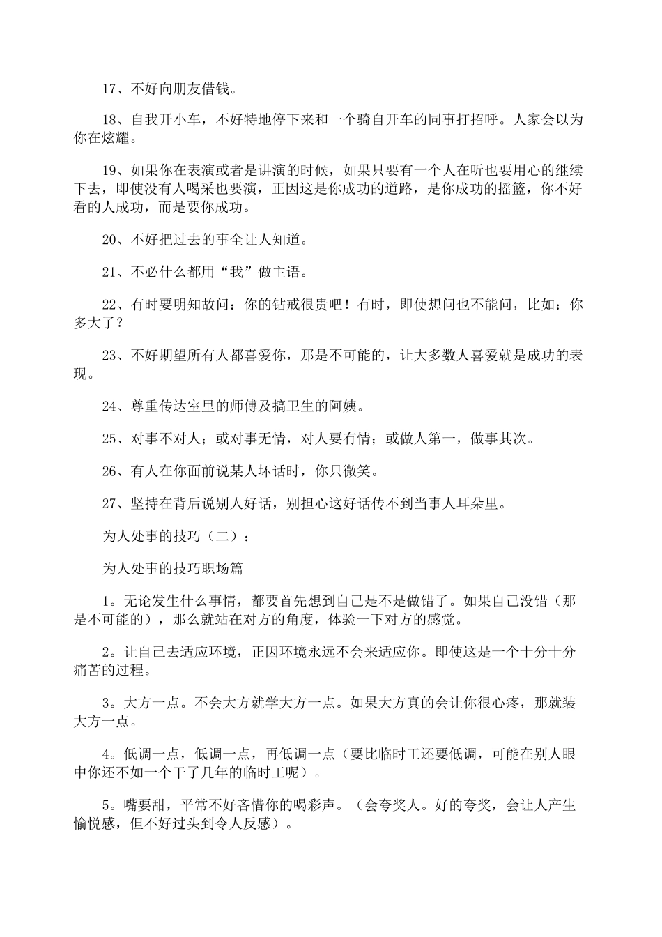 为人处事的技巧_第3页