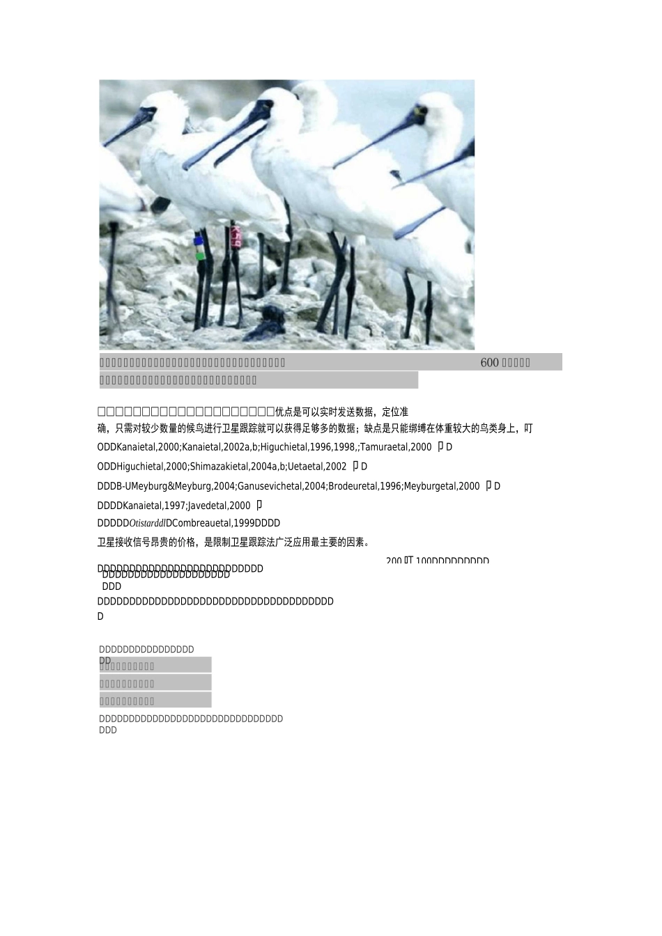 鸟类追踪相关整理_第3页
