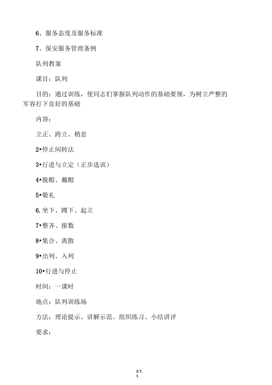 保安培训内容_第2页