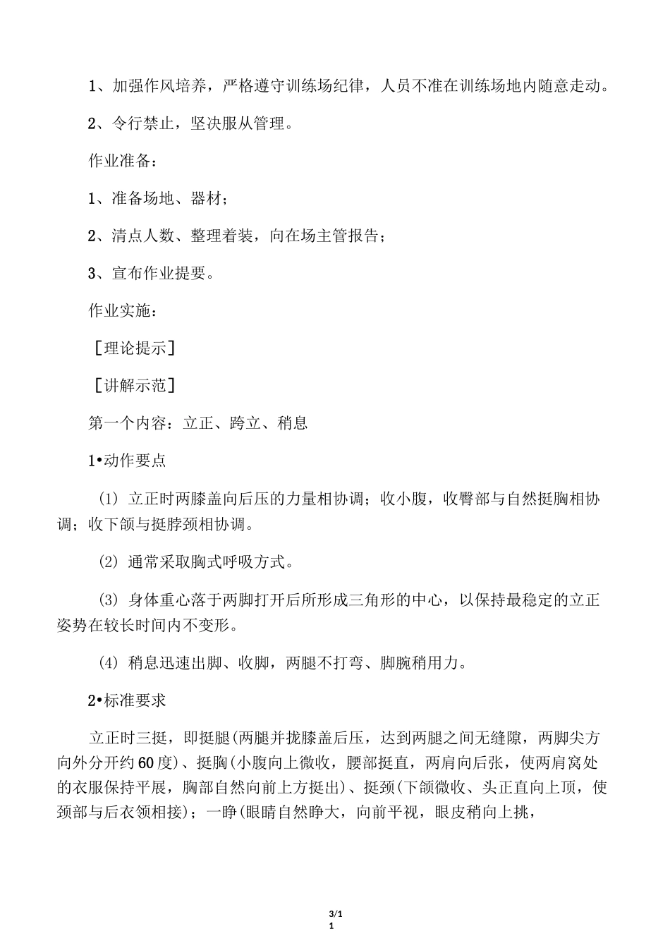 保安培训内容_第3页