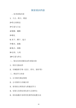 保安培训内容