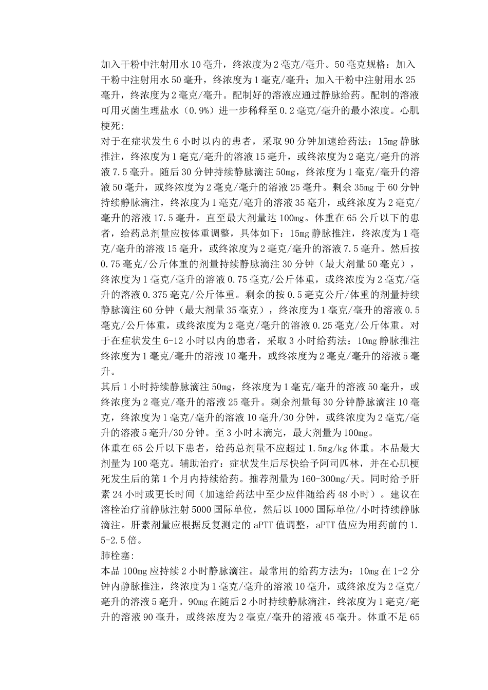 (完整版)注射用阿替普酶使用说明书(德国进口)_第3页