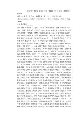 (完整版)注射用阿替普酶使用说明书(德国进口)