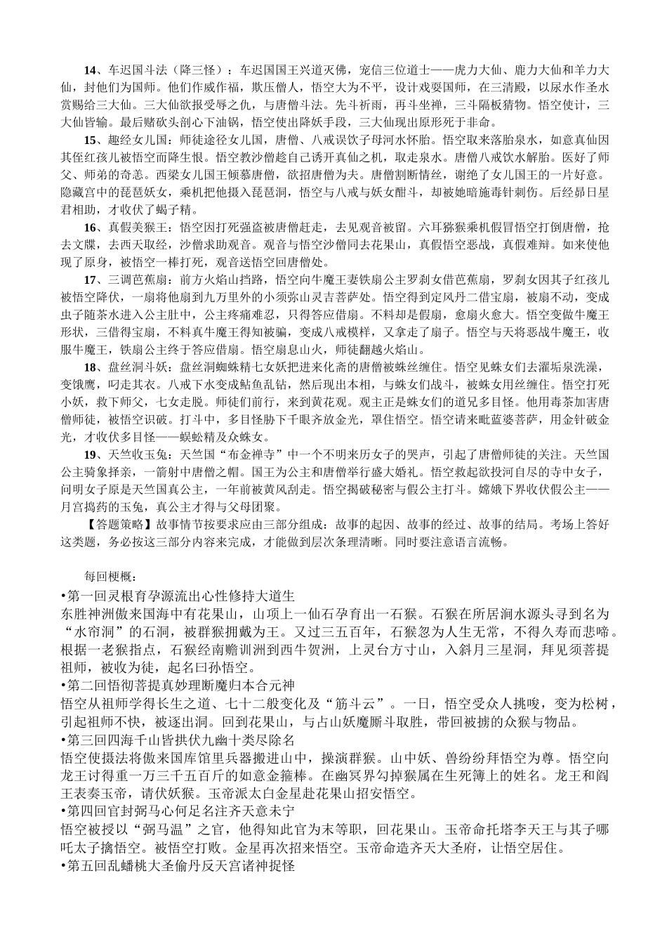 西游记情节概括及每回梗概_第2页