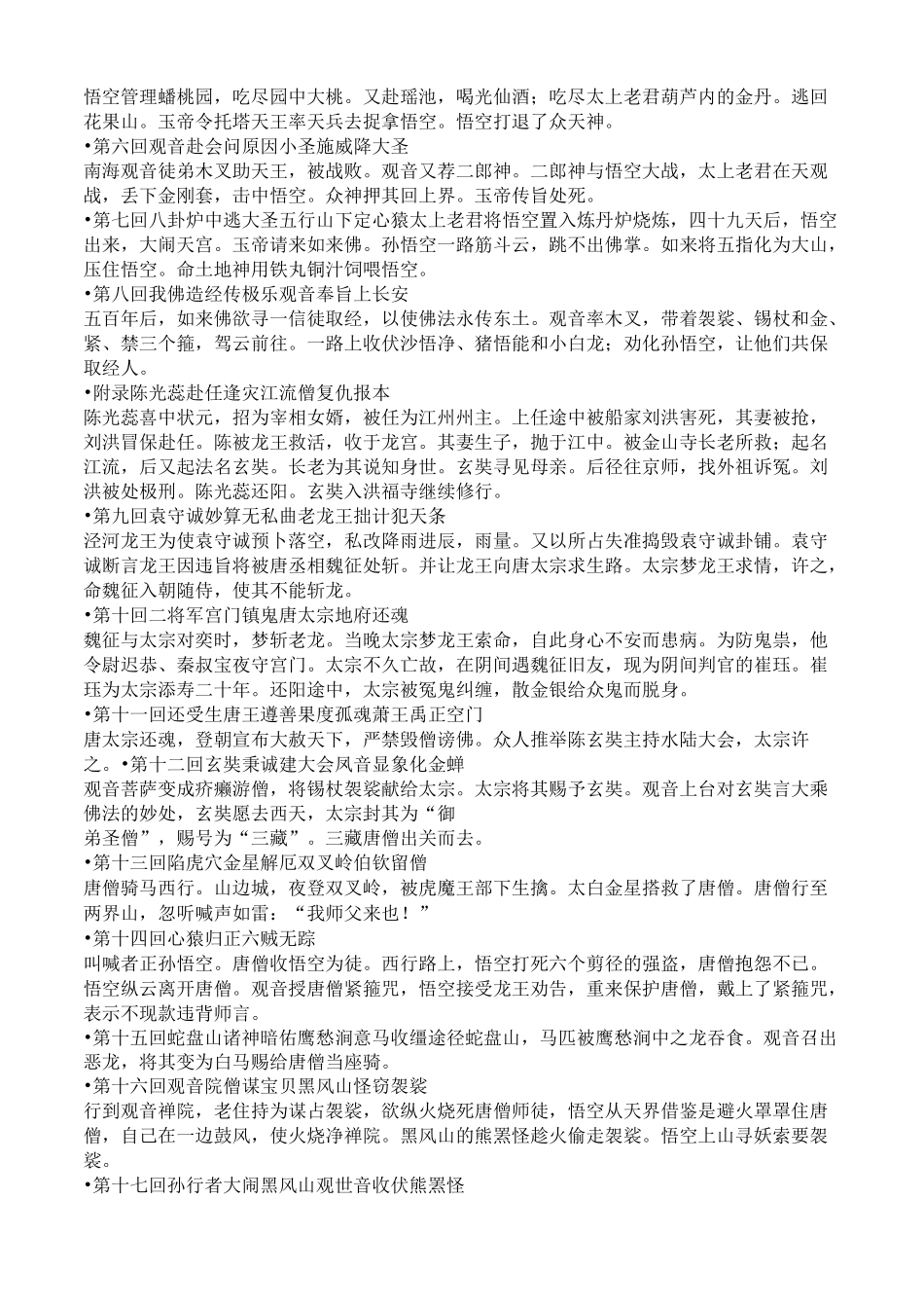 西游记情节概括及每回梗概_第3页