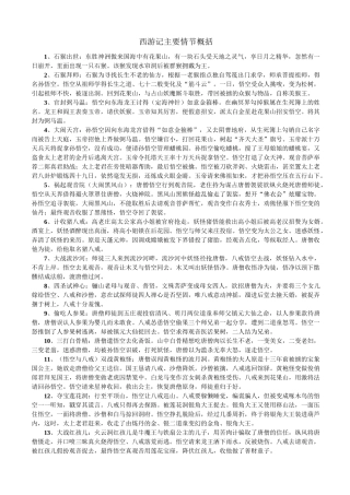 西游记情节概括及每回梗概