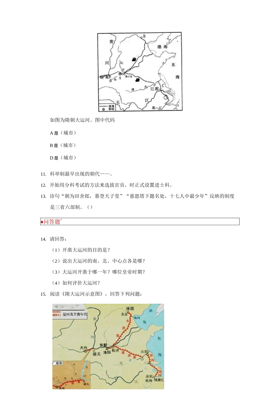 部编版七年级历史下册同步练习隋朝的统一与灭亡修改_第3页