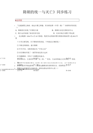 部编版七年级历史下册同步练习隋朝的统一与灭亡修改