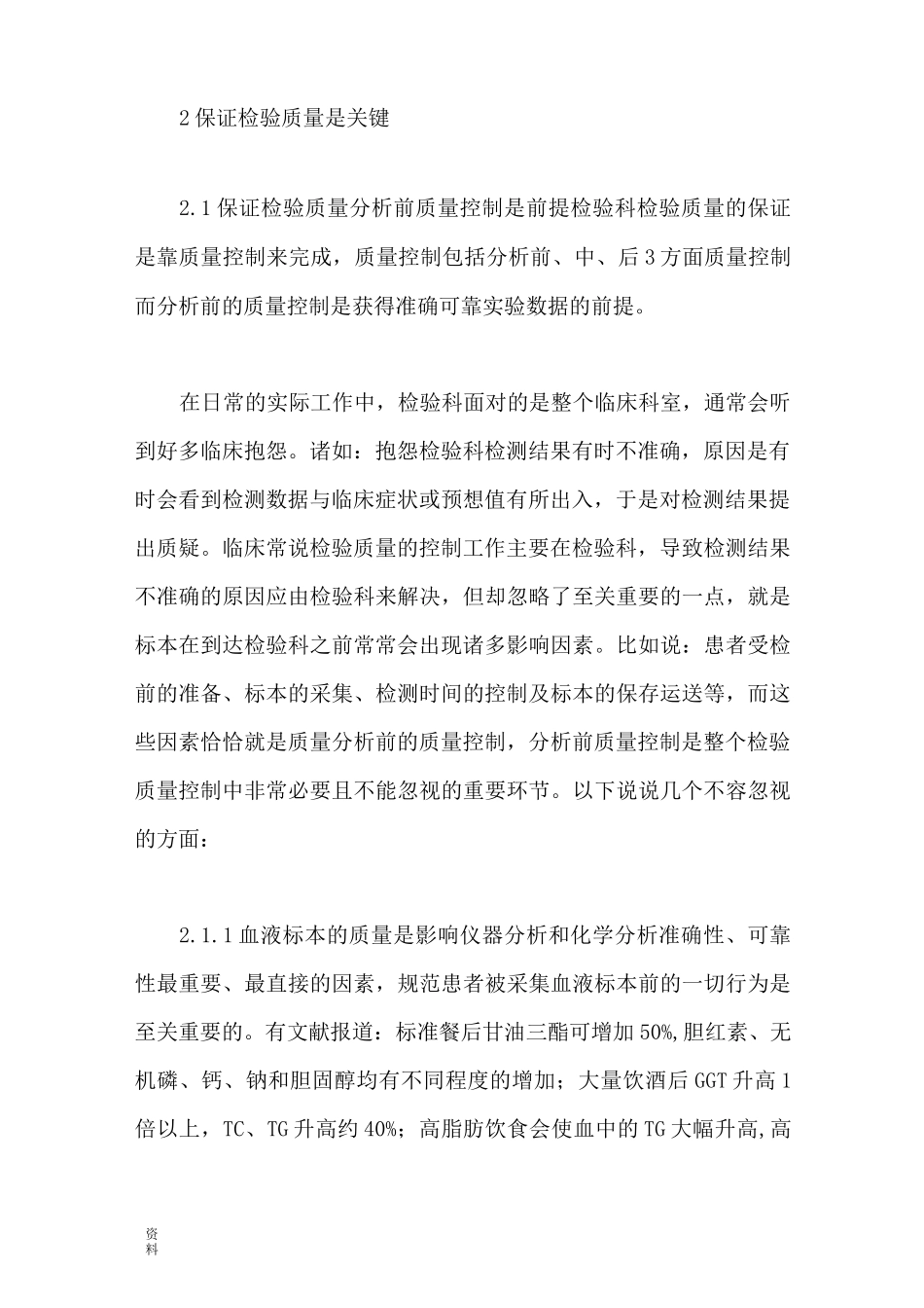 检验科与临床沟通_第2页