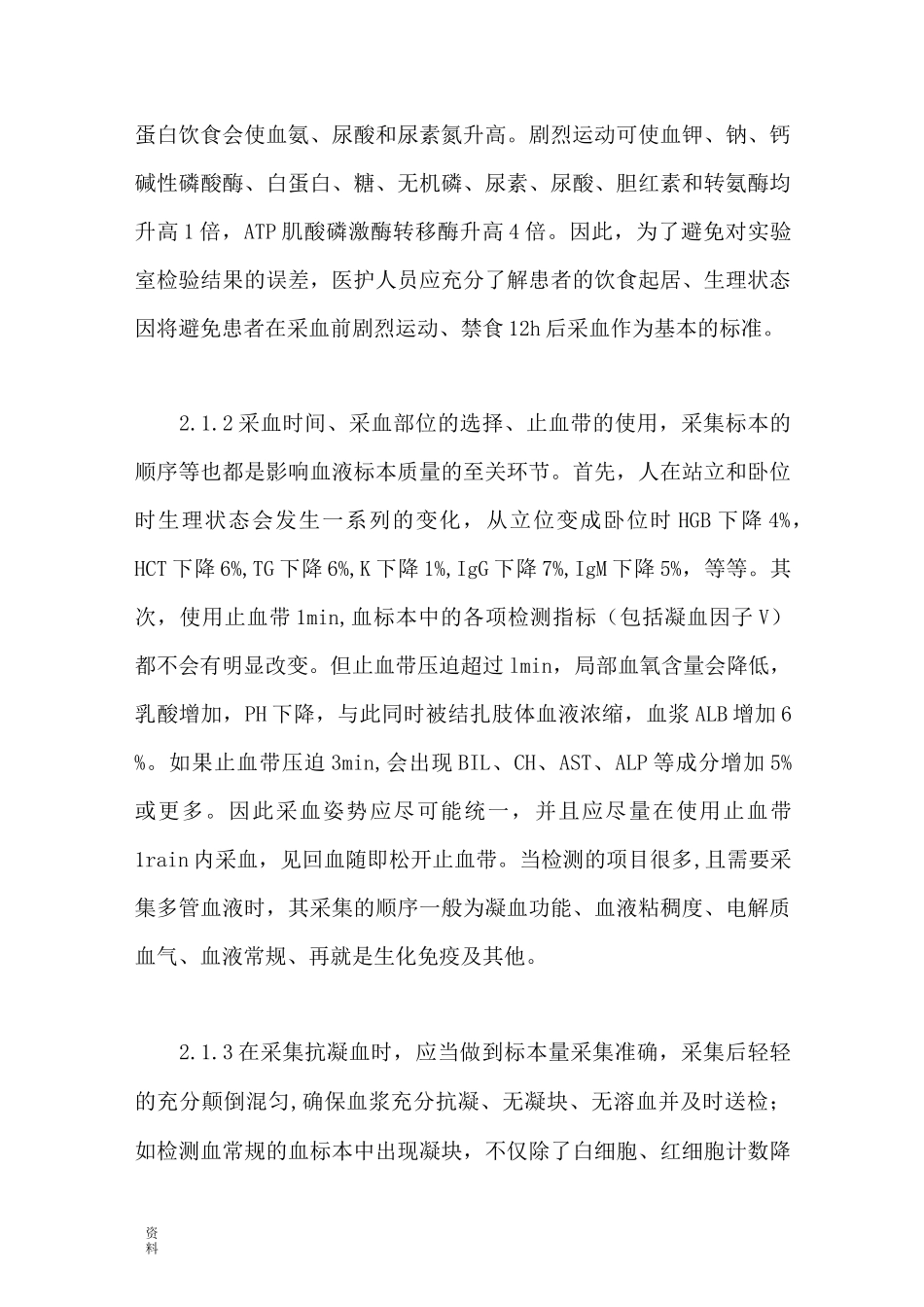 检验科与临床沟通_第3页