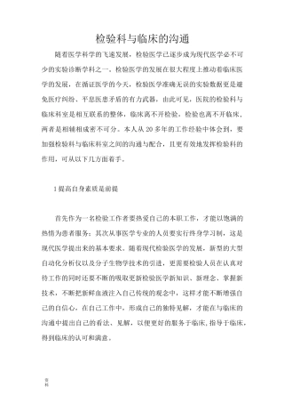 检验科与临床沟通