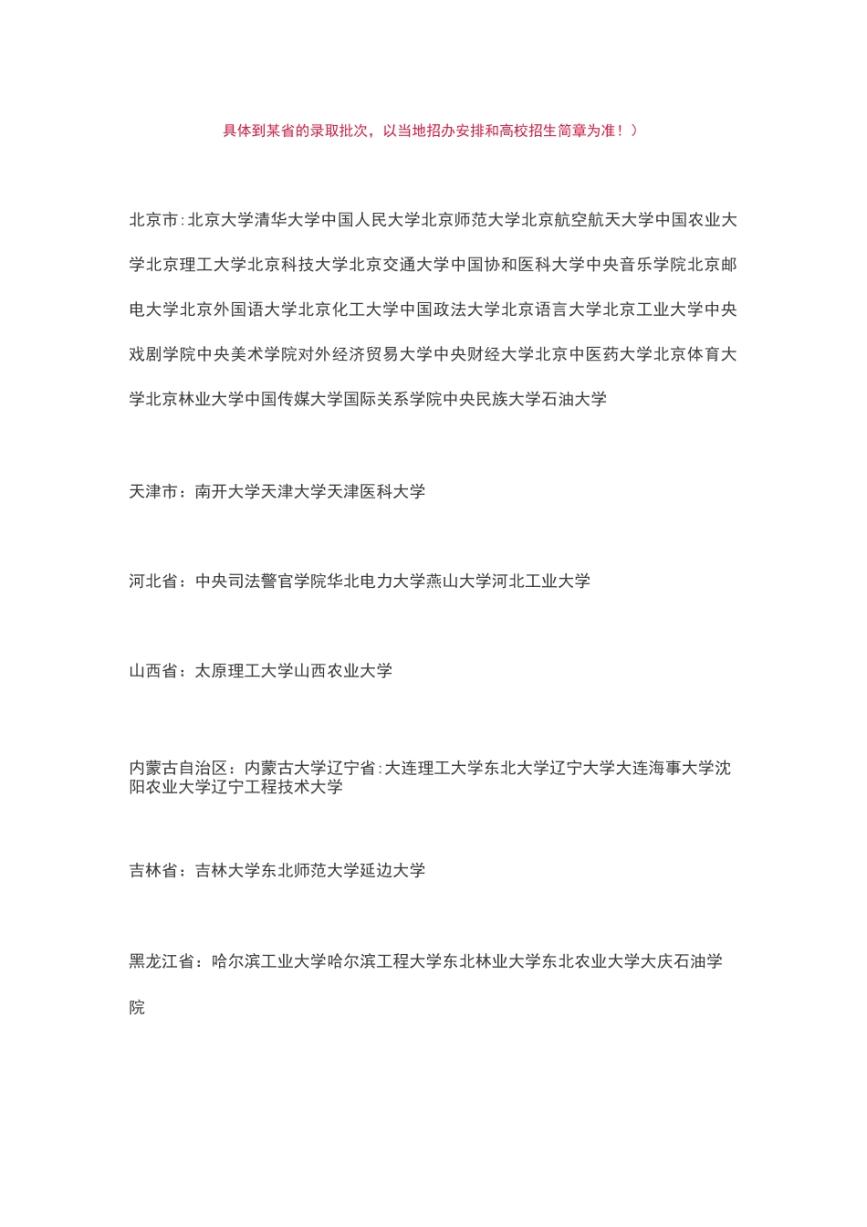 重点及一本高校名单_第3页