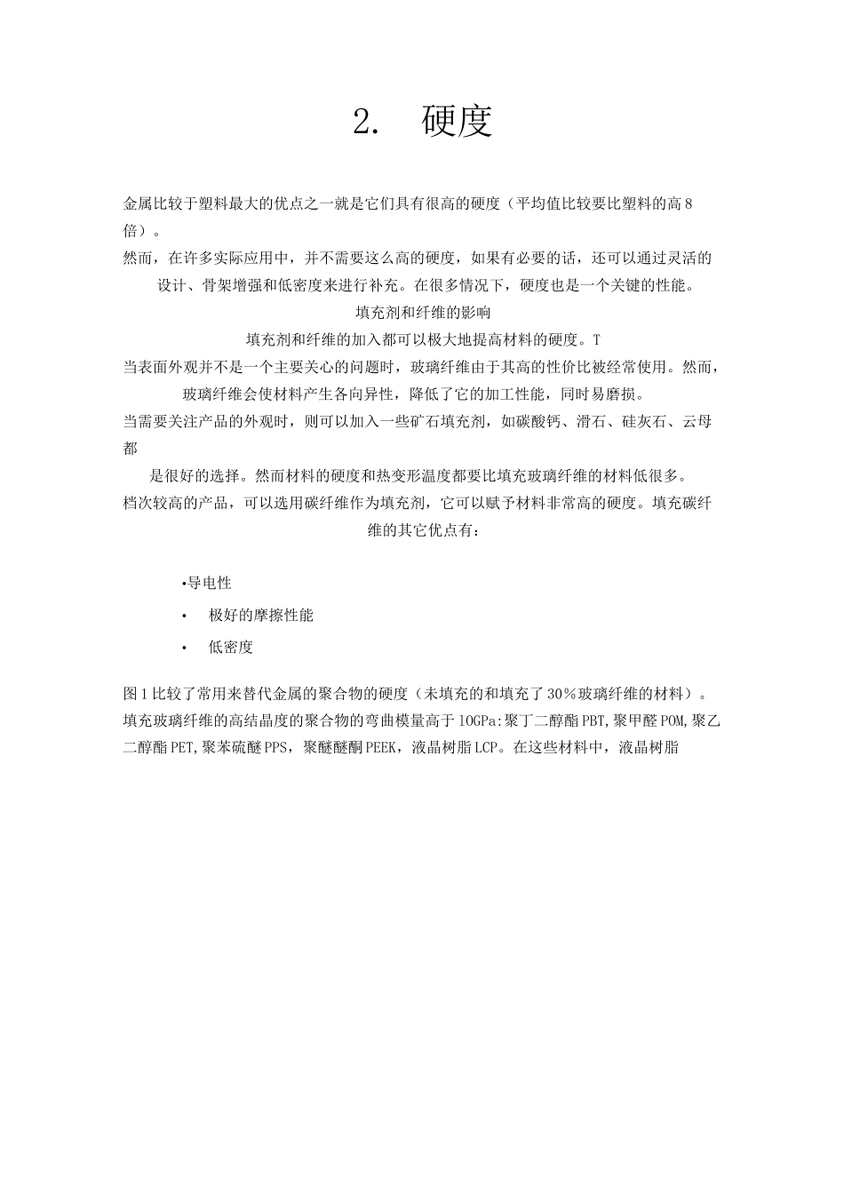 各种塑料性能对比比较_第2页