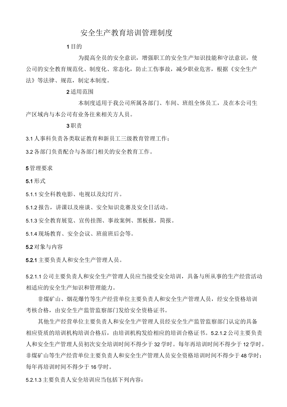培训教育制度_第1页