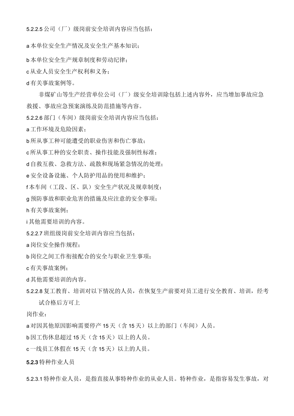 培训教育制度_第3页