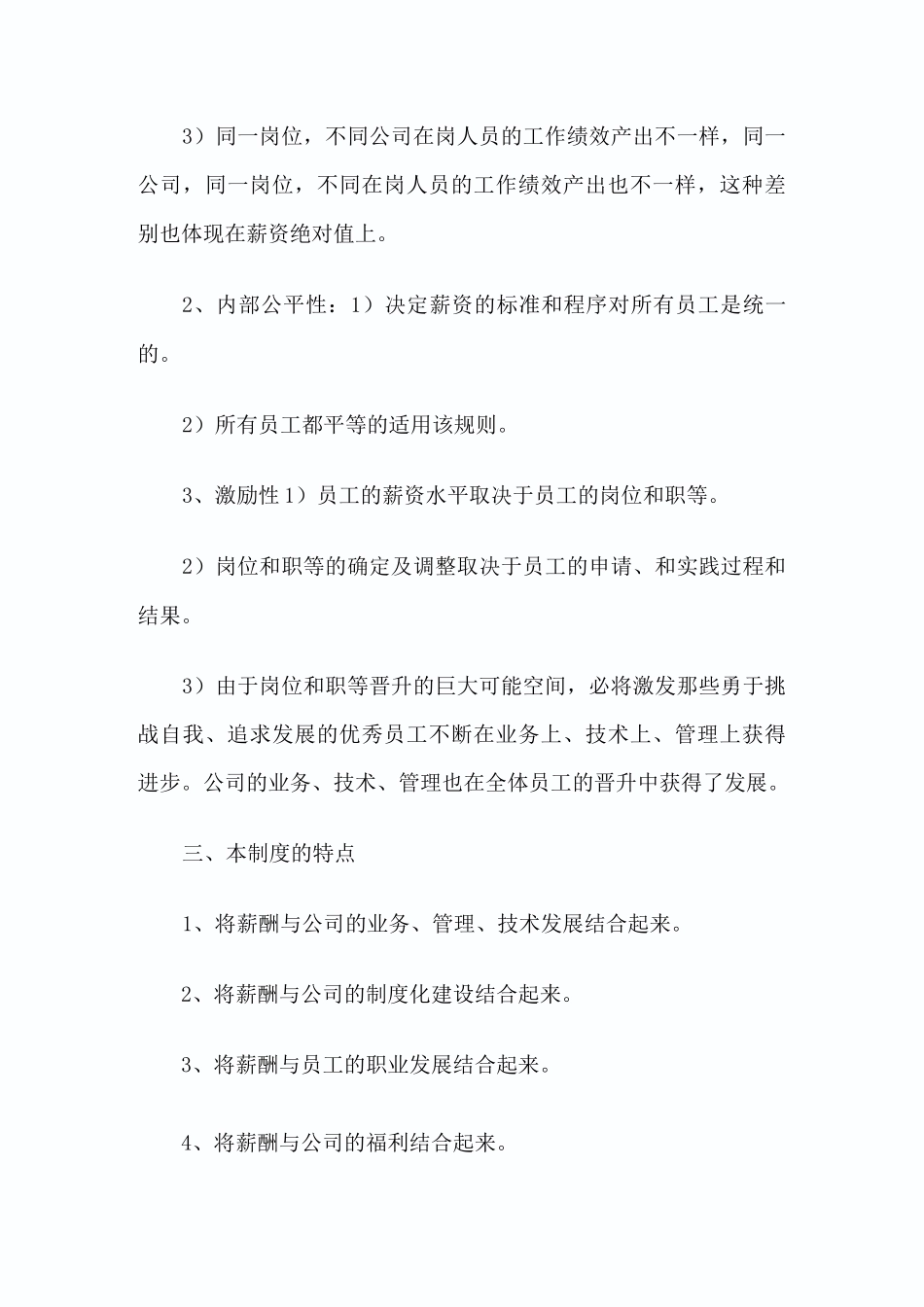 薪资福利制度方案_第2页