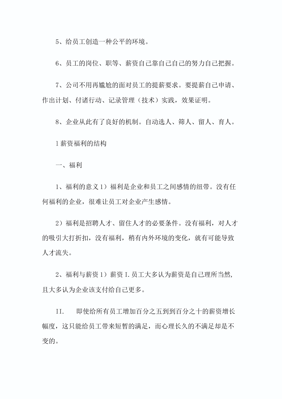 薪资福利制度方案_第3页