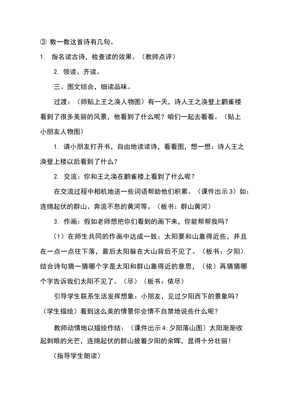 部编版二年级上册《登鹳雀楼》《望庐山瀑布》教学设计与反思精选_第3页