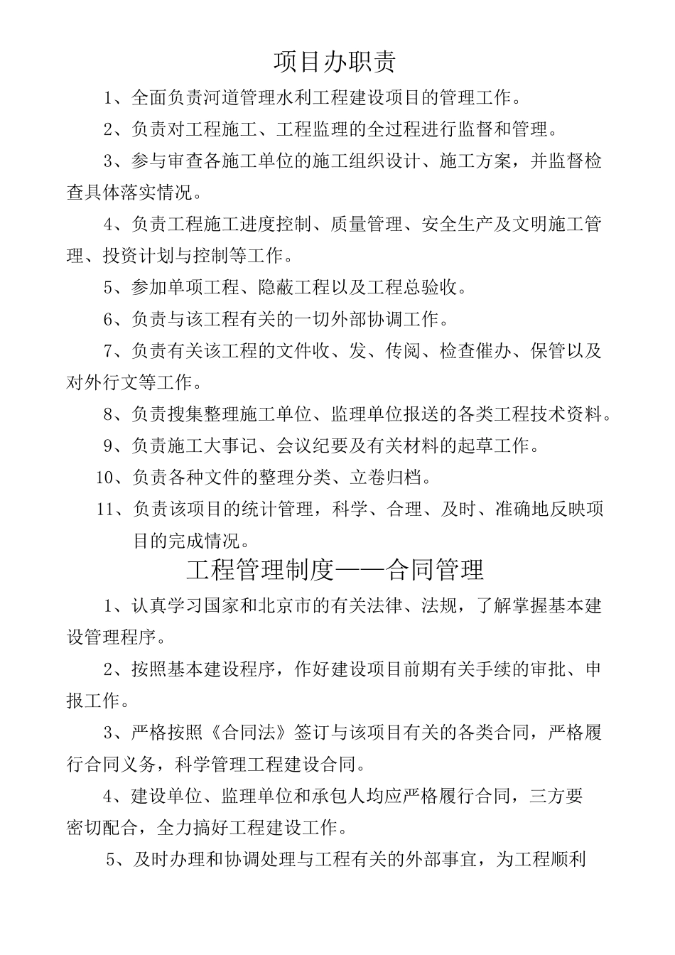 河道管理工程项目管理制度_第2页