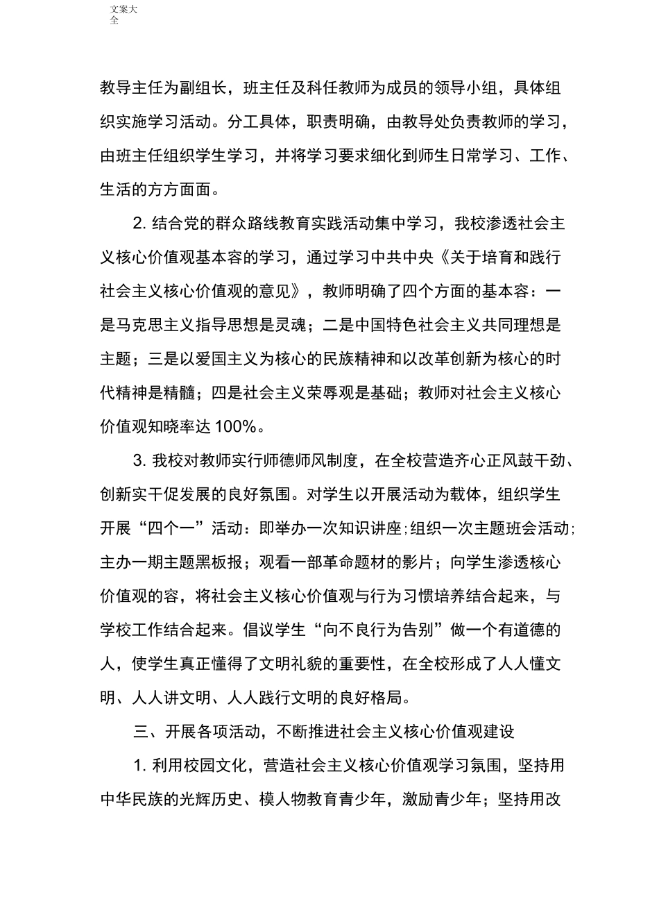 学校践行社会主义核心价值观总结材料_第2页