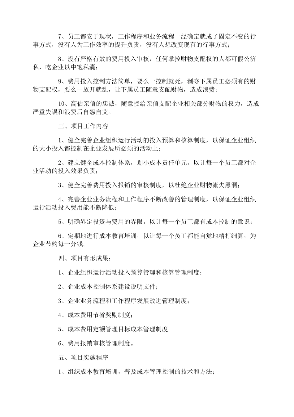 建设工程项目策划书_第2页