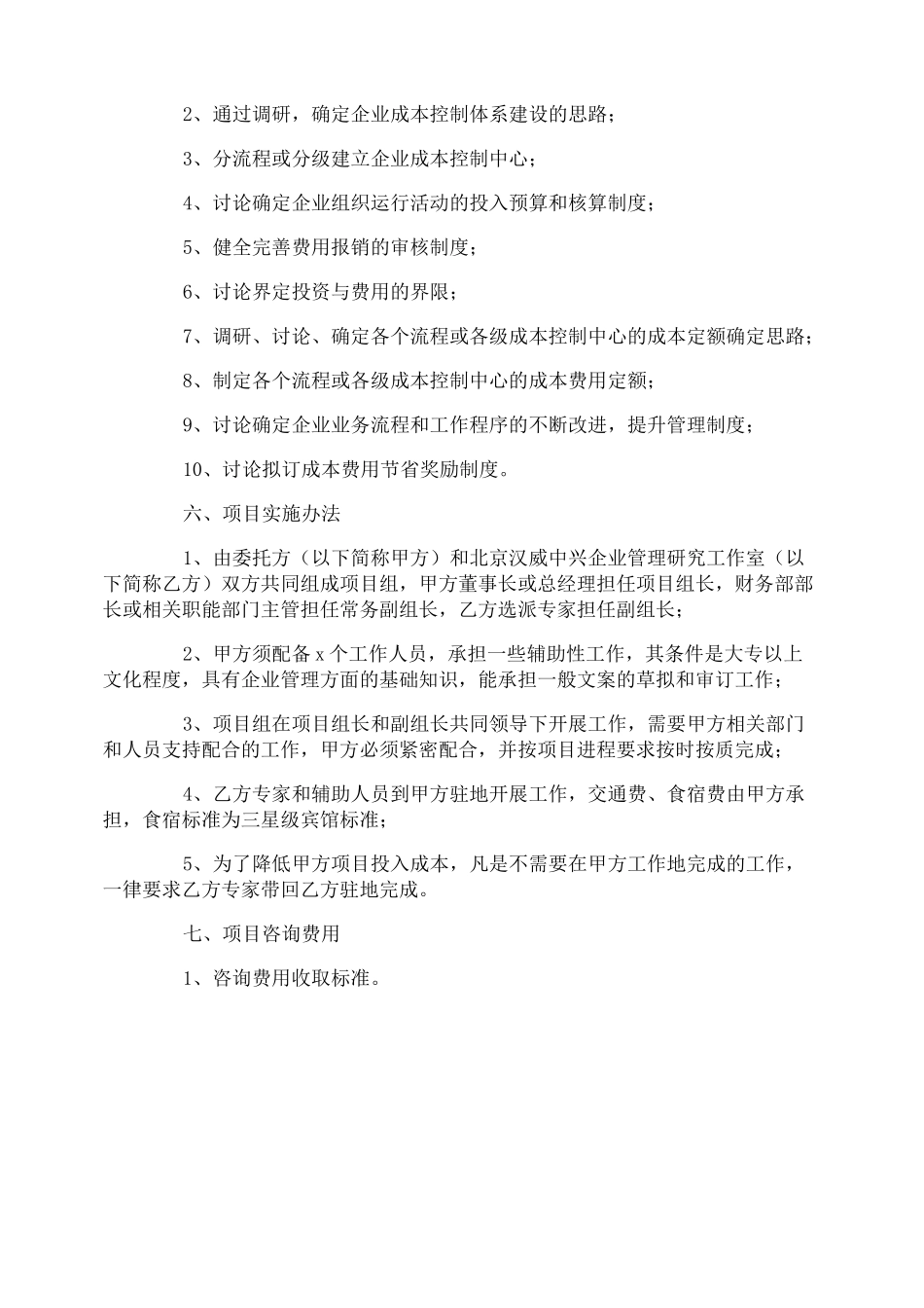 建设工程项目策划书_第3页