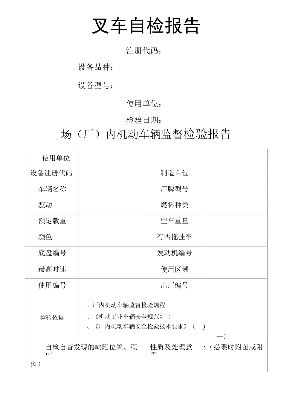 叉车自检报告_第1页