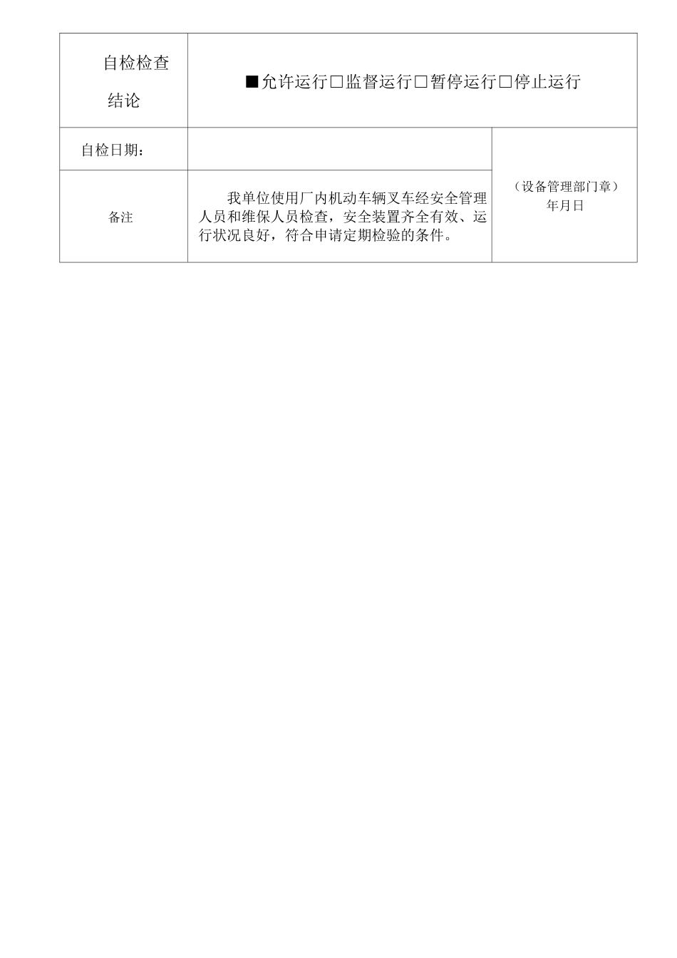 叉车自检报告_第2页