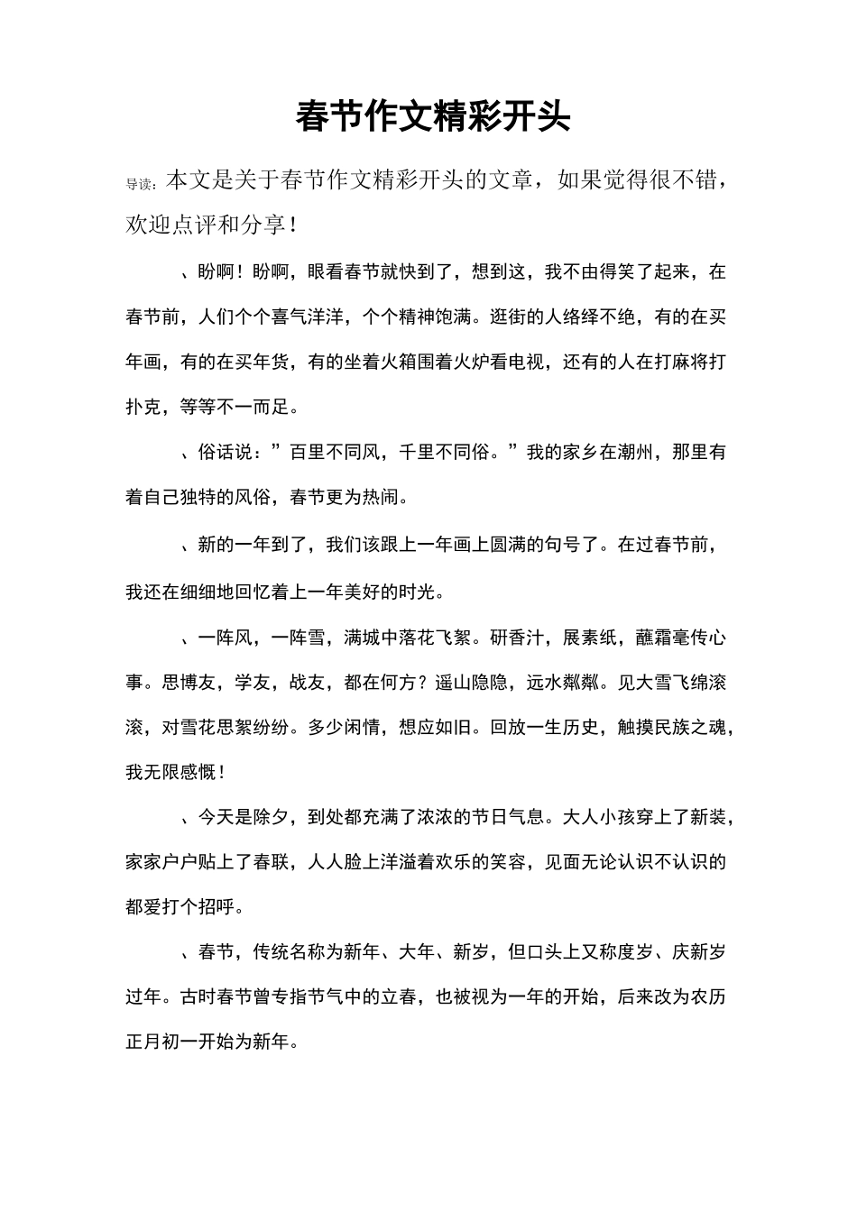 春节作文精彩开头_第1页