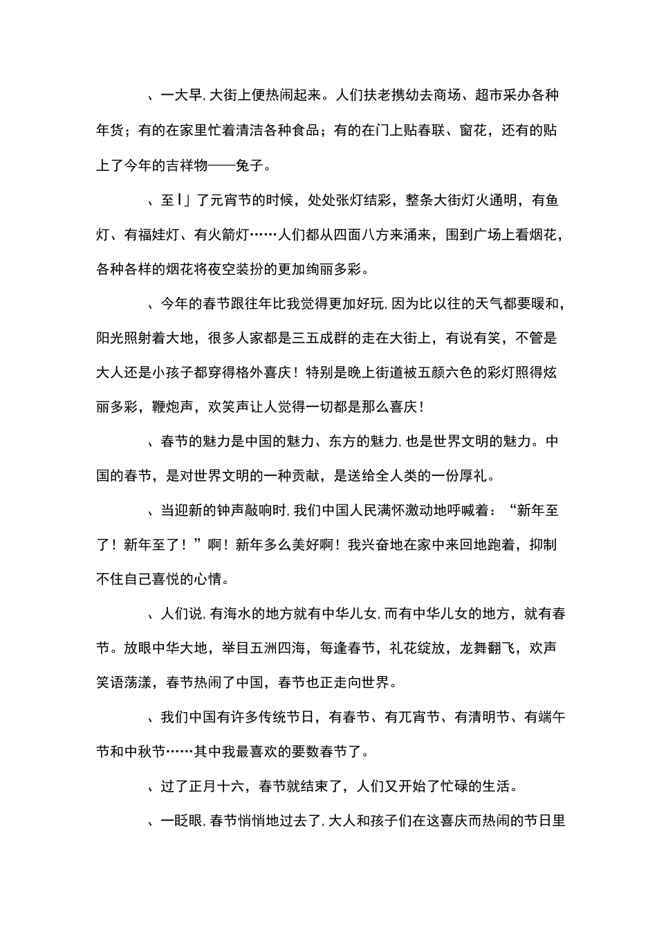 春节作文精彩开头_第3页