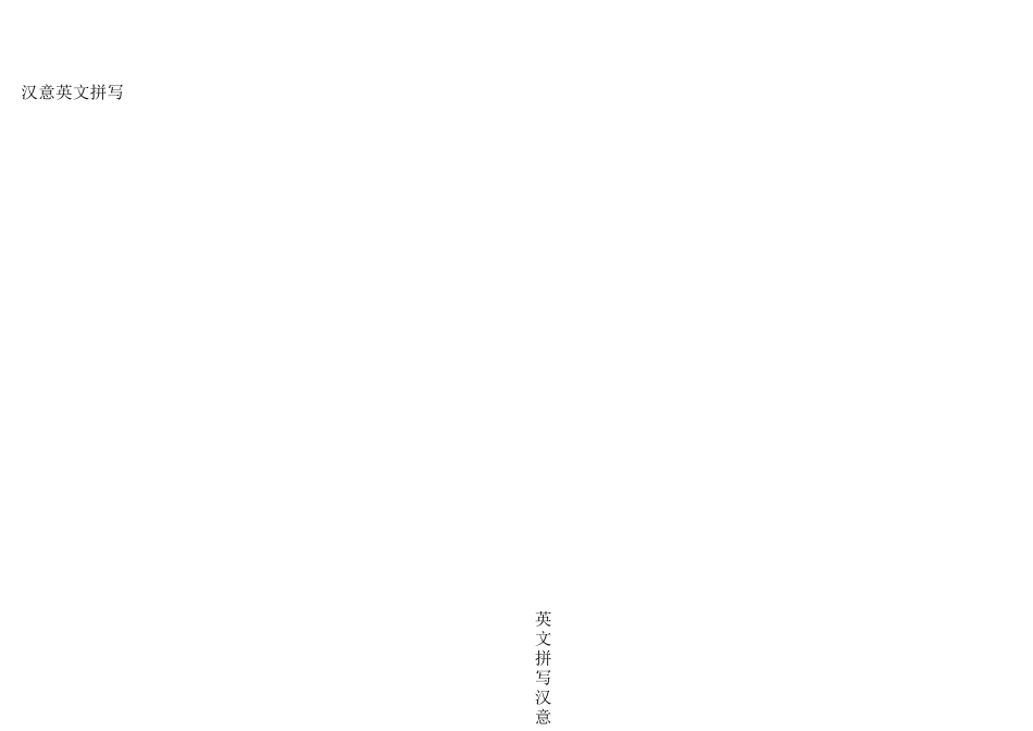 外研社英语三起三年级下册单词听默_第3页