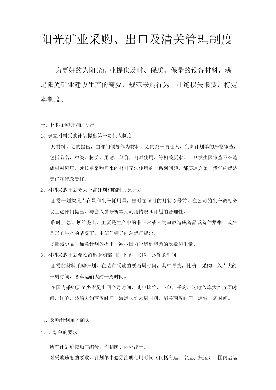 采购、出口及清关管理制度_第1页