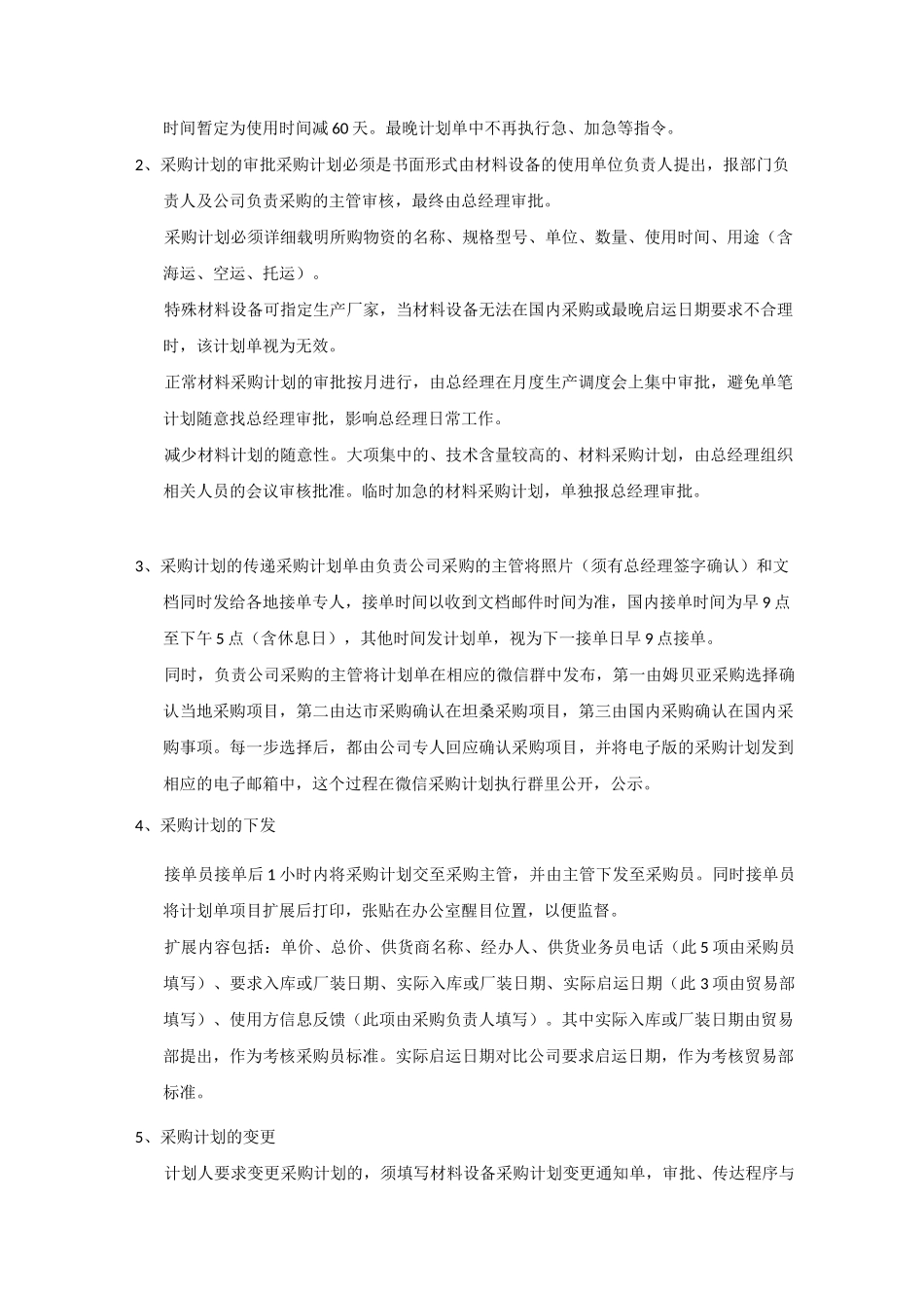 采购、出口及清关管理制度_第2页