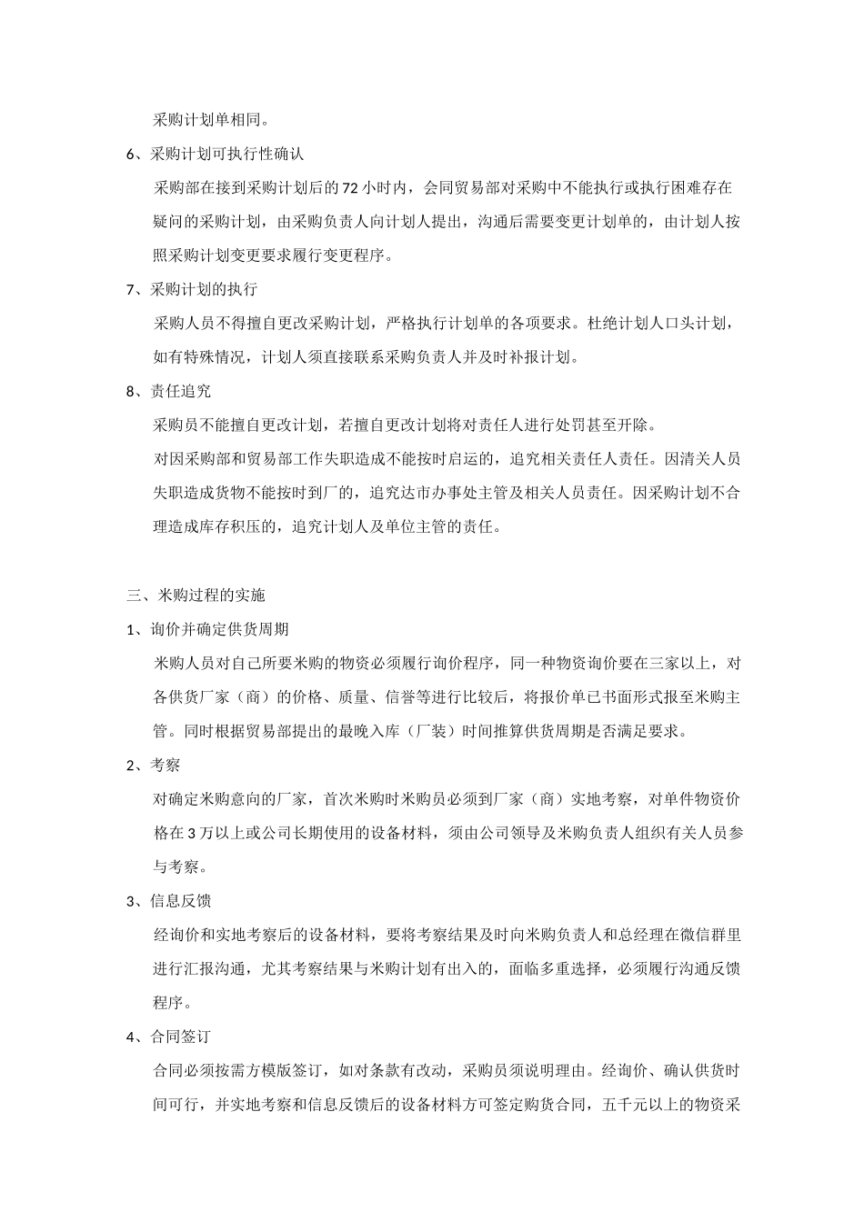 采购、出口及清关管理制度_第3页