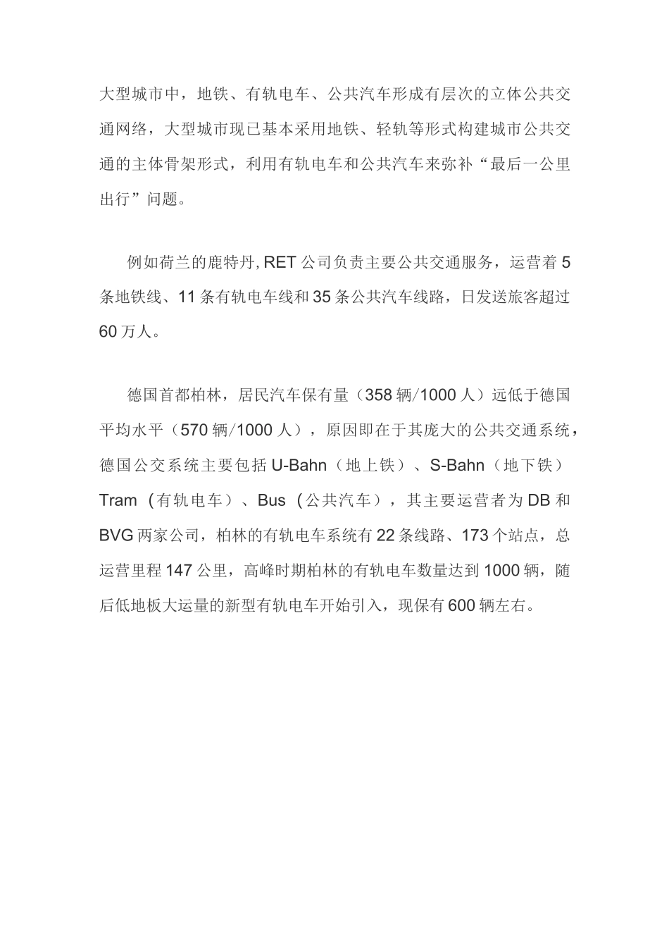 国内外有轨电车的发展历程与现状_第3页