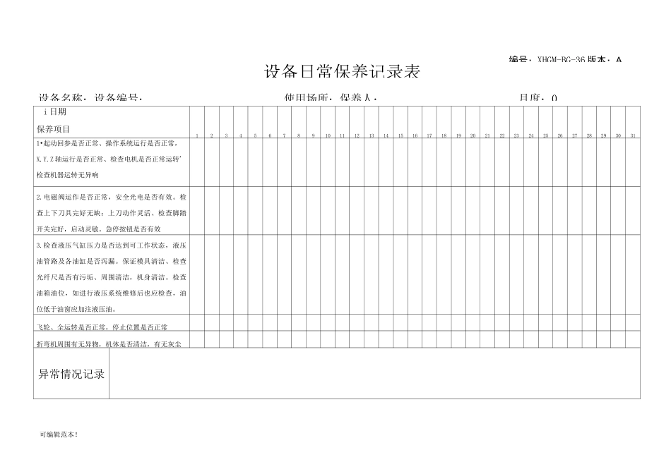 设备日常保养记录表_第2页