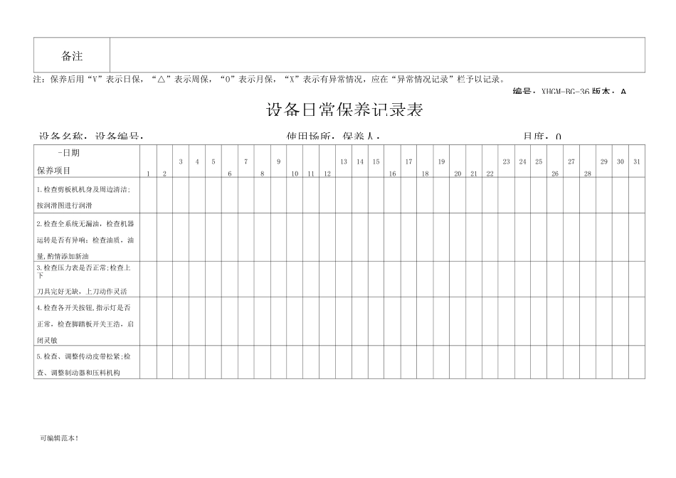 设备日常保养记录表_第3页