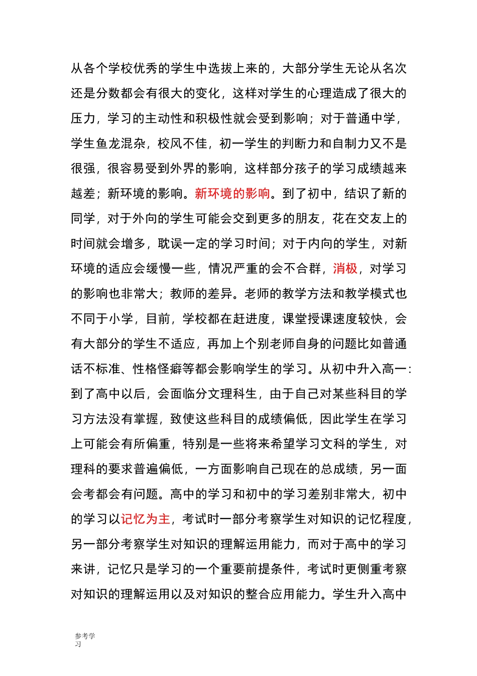 中学生普遍存在的问题和成因_第2页