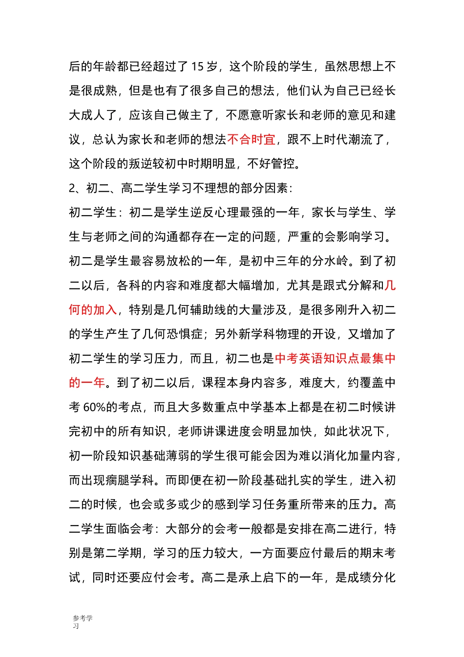 中学生普遍存在的问题和成因_第3页