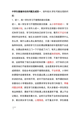 中学生普遍存在的问题和成因