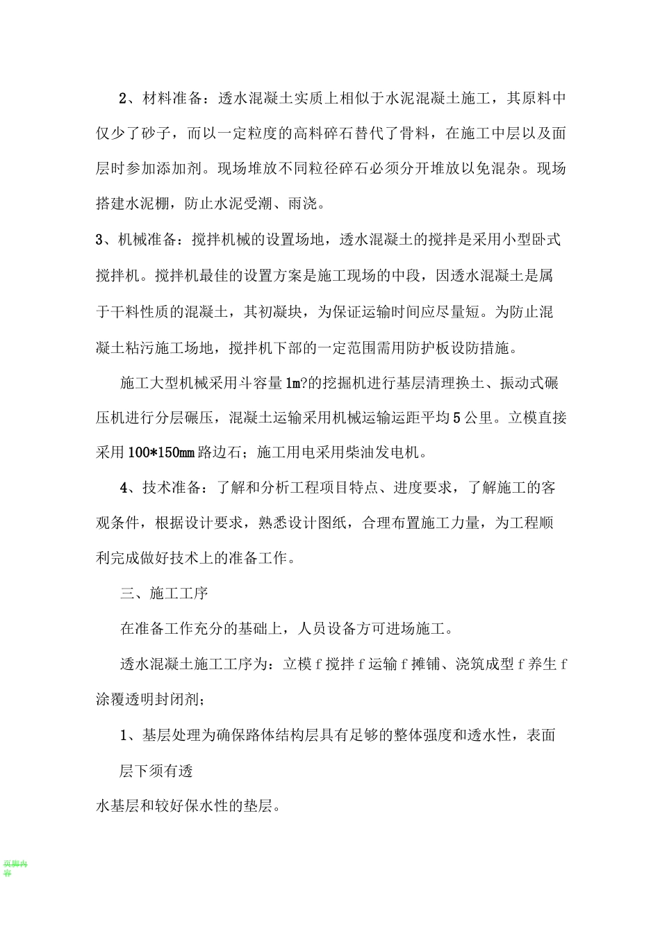 透水混凝土施工方案61548_第2页