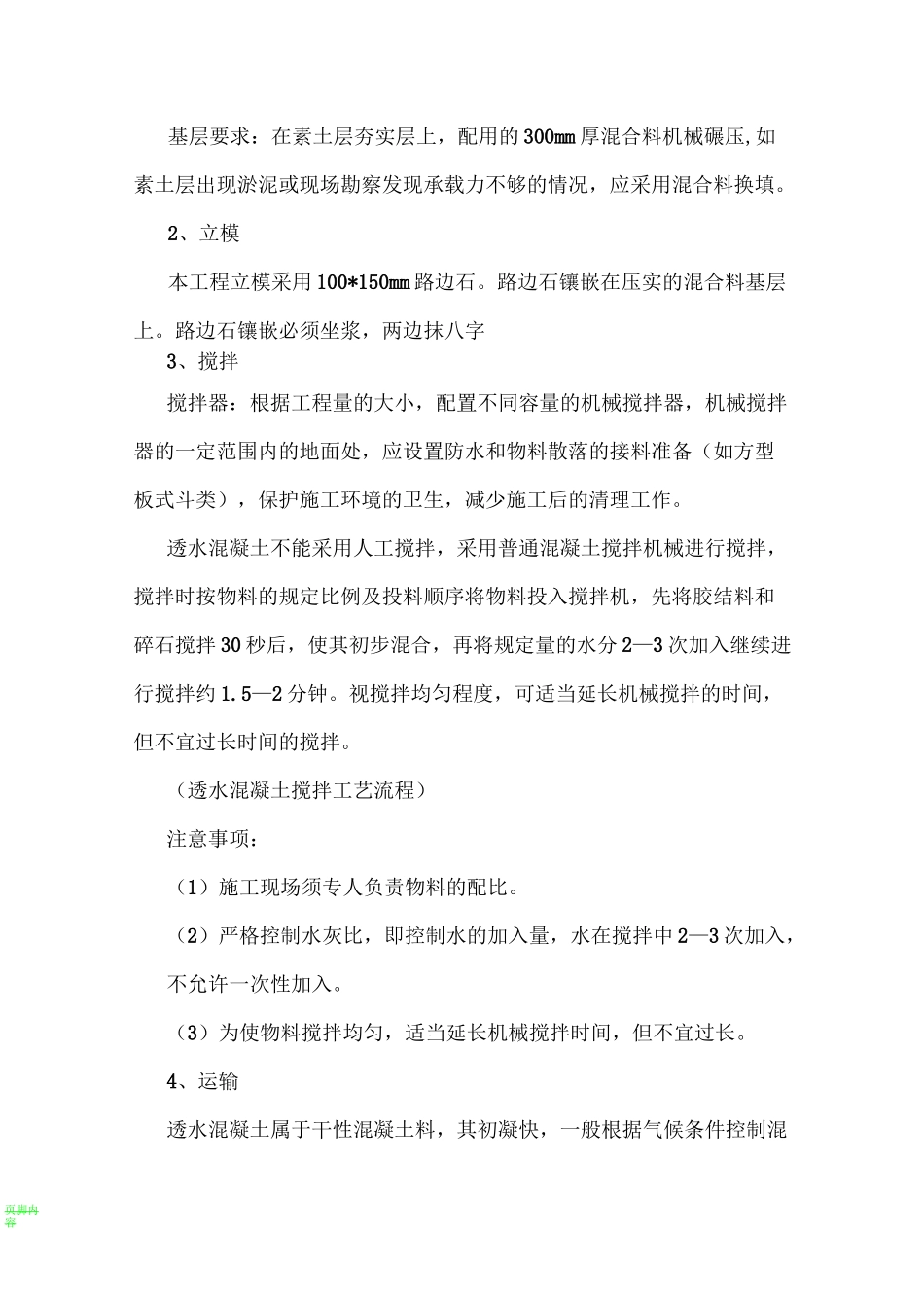 透水混凝土施工方案61548_第3页