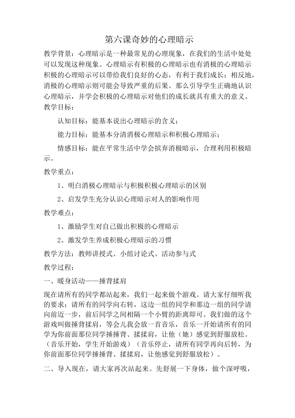 第六课 奇妙的心理暗示_第1页