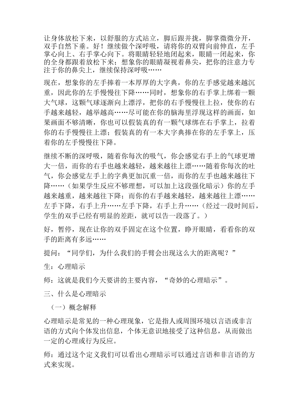 第六课 奇妙的心理暗示_第2页