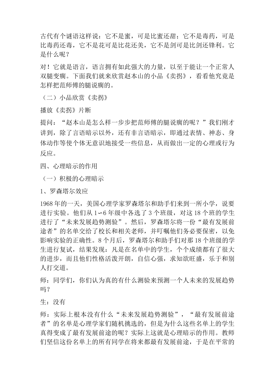 第六课 奇妙的心理暗示_第3页