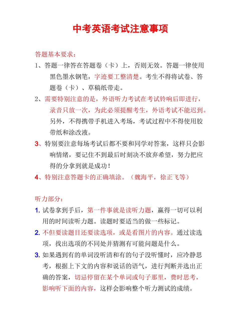 初中英语考试注意事项_第1页