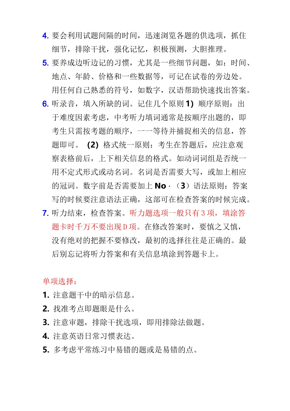 初中英语考试注意事项_第2页